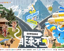 樱花动漫《非来不可》免费在线观看