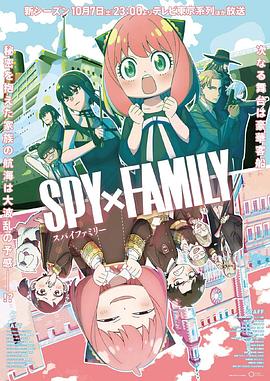 樱桃视频《间谍过家家 第二季 SPY×FAMILY Season 2》免费在线观看