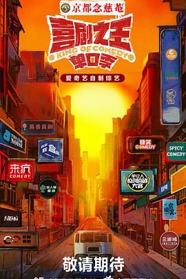 樱花动漫《喜剧之王·单口季》免费在线观看