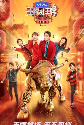 樱桃视频《王牌对王牌 第六季》免费在线观看