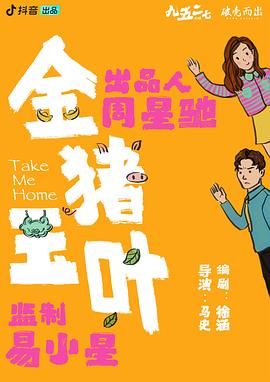 樱花动漫《金猪玉叶》免费在线观看
