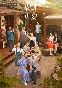 樱花视频《时光正好》免费在线观看