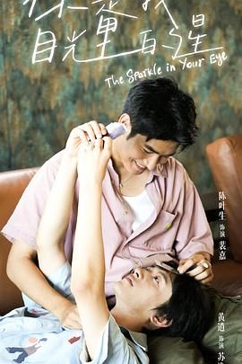 樱花视频《你是我目光里的星》免费在线观看