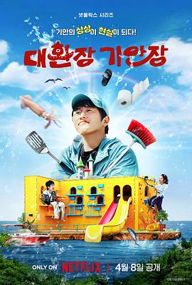 樱花动漫《旗安84的奇趣民宿》免费在线观看