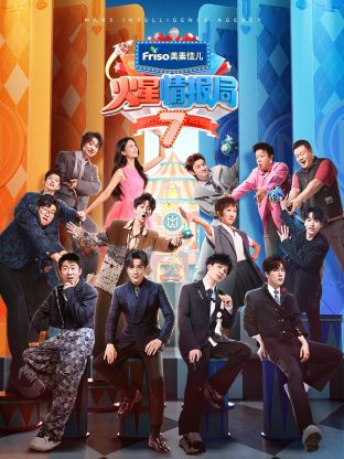 樱花视频《火星情报局 第七季》免费在线观看