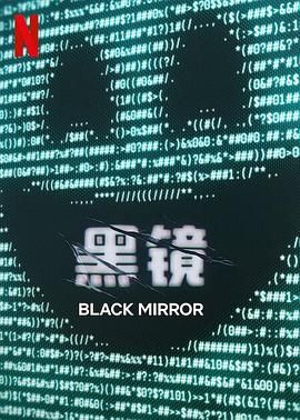 樱花视频《黑镜 第七季 Black Mirror Season 7》免费在线观看