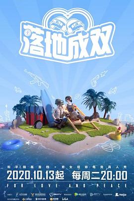 樱桃视频《落地成双》免费在线观看