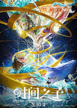 樱花动漫《时间之子》免费在线观看