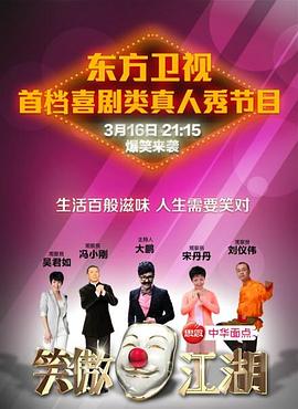 樱花视频《笑傲江湖 第一季》免费在线观看